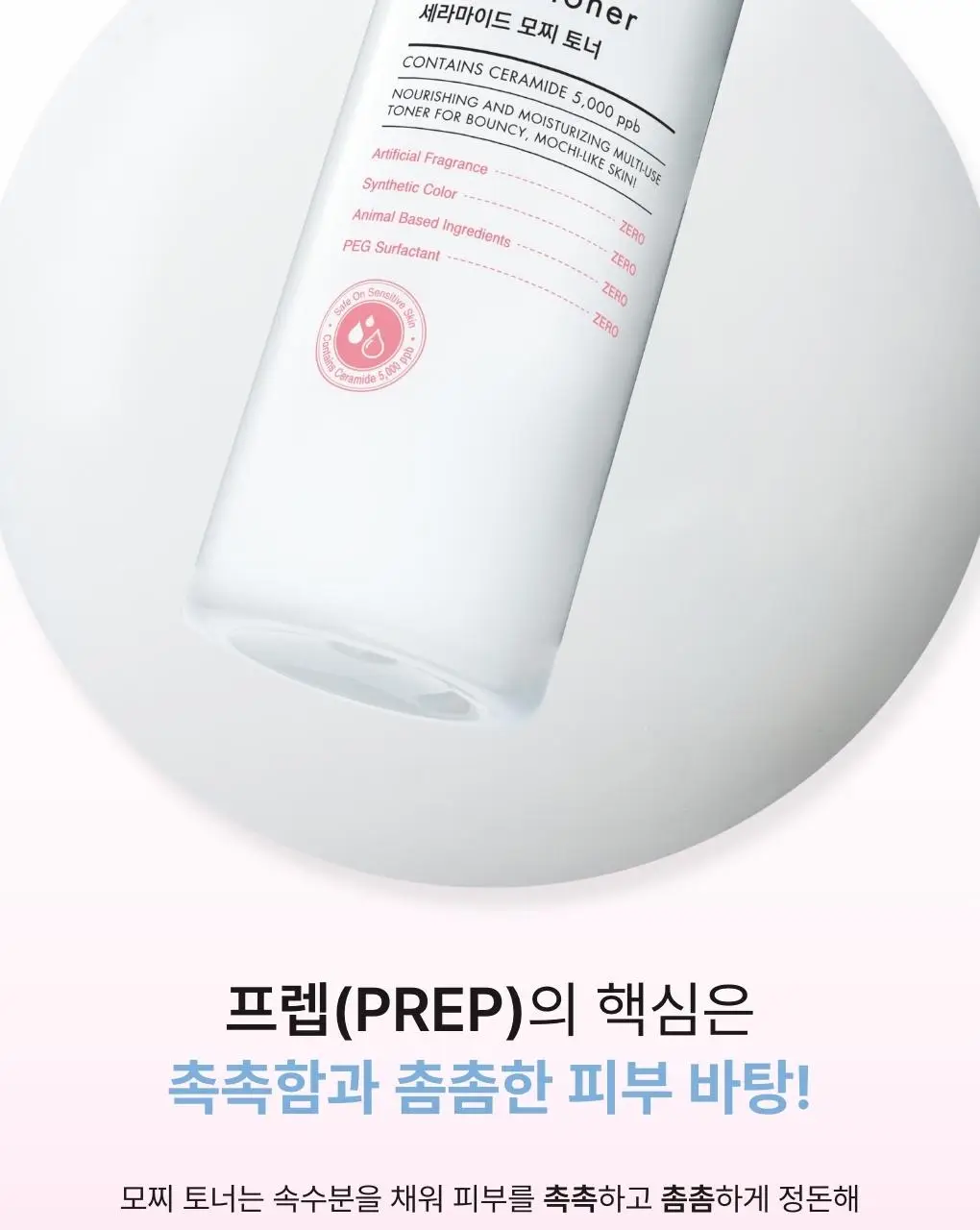 [리뉴얼] 토니모리 세라마이드 모찌 토너 500ml 기획 (+100ml + 크림 30ml) 상세페이지 8